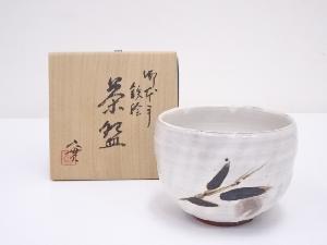 京焼　西川実造　御本手鉄絵茶碗